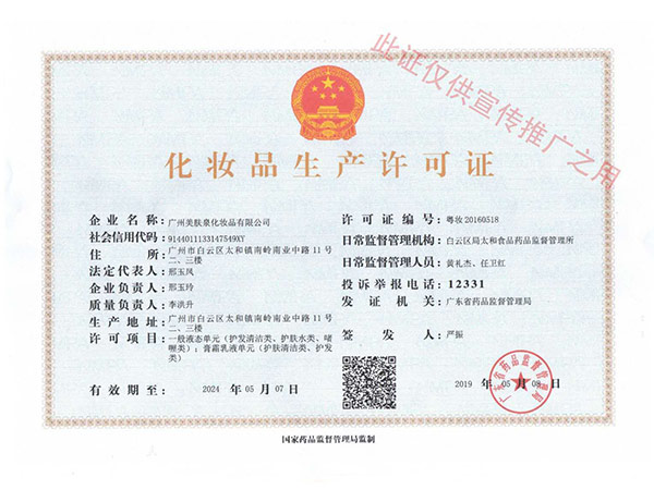 生產許可證