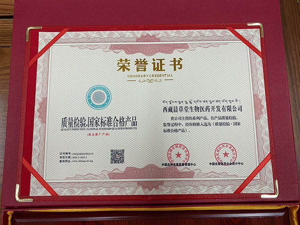 質檢合格榮譽證書